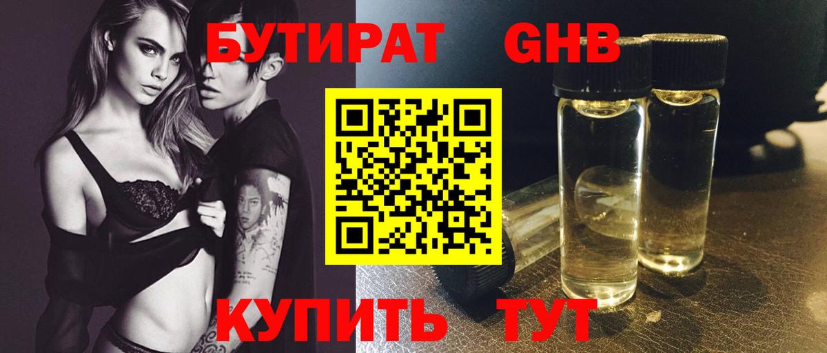 Бутират BDO 33% Кохма