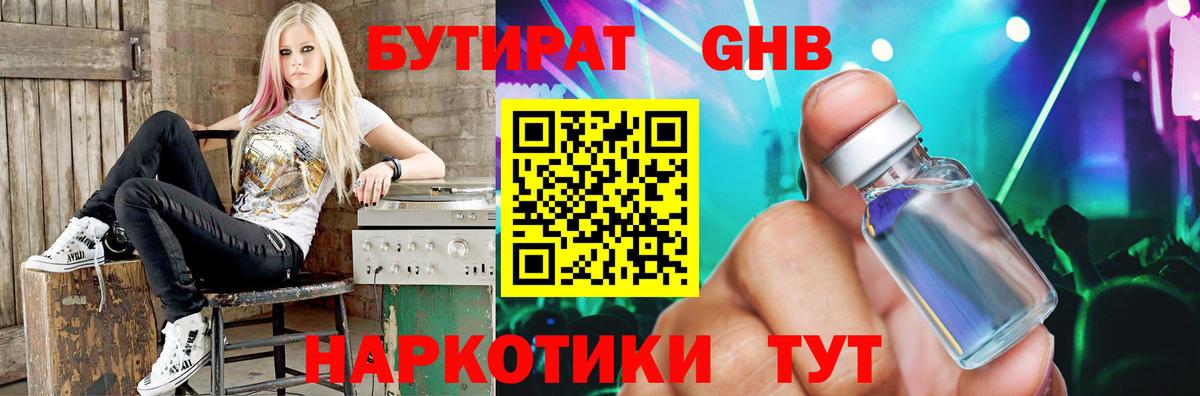 БУТИРАТ оксибутират  БУТИРАТ  Кохма  Вход с VPN 