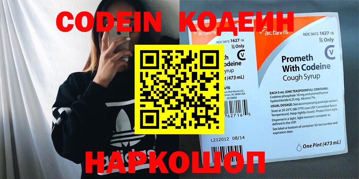 Кодеиновый сироп Lean напиток Lean (лин) Кохма