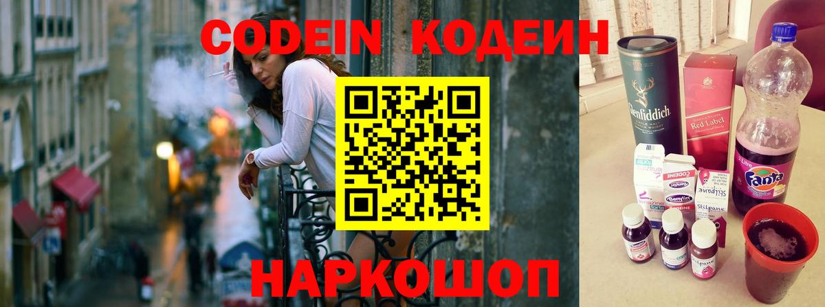 Кохма  Кодеиновый сироп Lean Purple Drank  Вход с VPN 