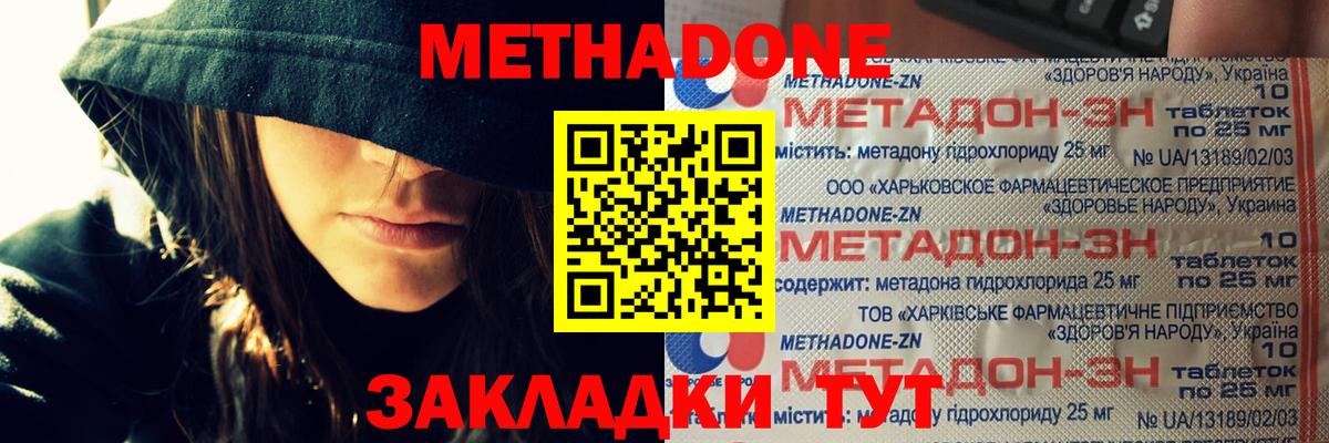 Метадон кристалл  Вход с VPN  Кохма  Метадон methadone 