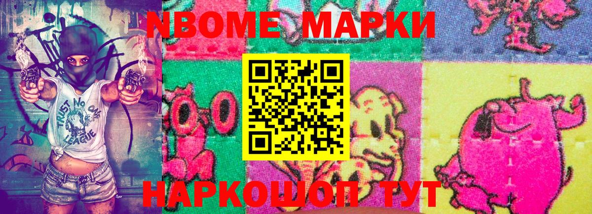 Марки 25I-NBOMe 1,8мг Кохма